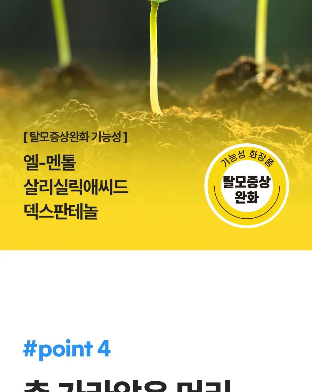 [지현우 PICK] 메디올 탈모케어 뉴트리션 에센스 120ml 상세페이지 15